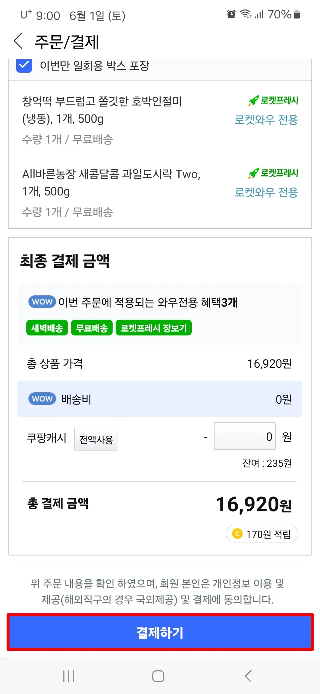 결제하기