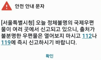 전국 독극물 의심 소포