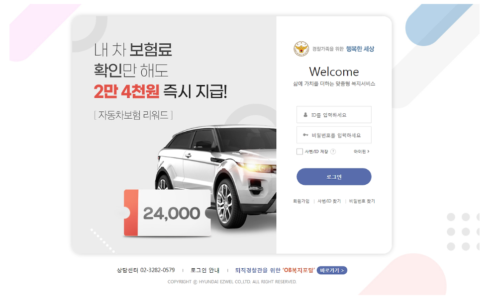 👮&zwj;♂️ [경찰복지포털] 경찰공무원을 위한 복지 혜택, 써본 사람의 리얼 후기!