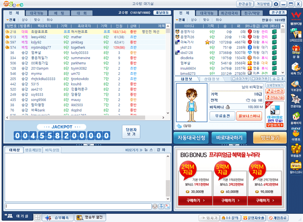 엠게임-바둑-설치-완료-게임-실행-대기실-접속