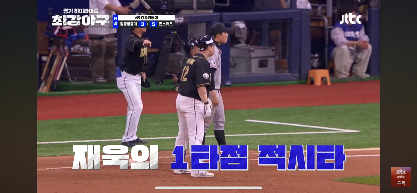 몬스터즈 추가득점 설명