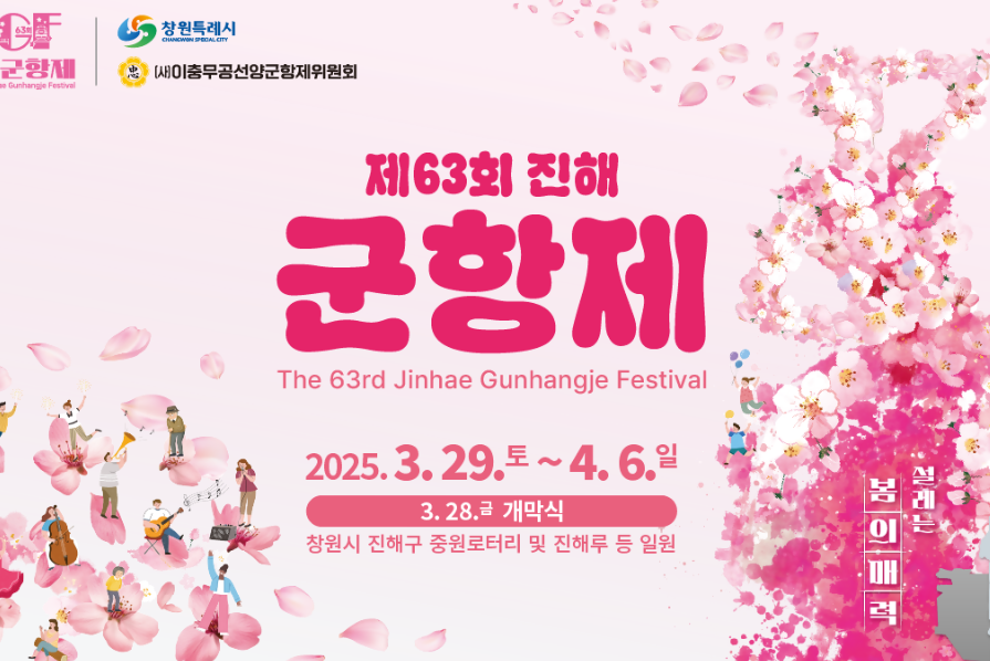 군항제 포스터
