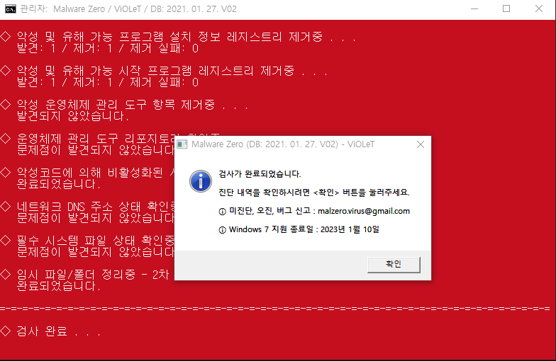 검사가 완료되었다는 안내 창이 뜨는 화면