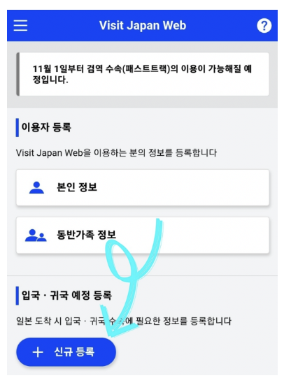 비짓재팬웹 등록 사용방법 이용등록
