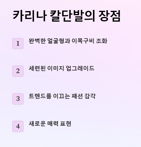 카리나 칼단발 변신