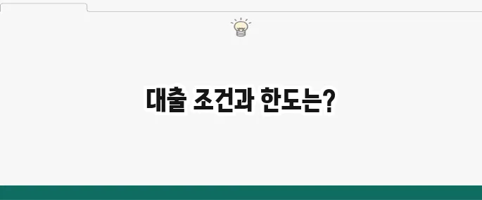카카오뱅크 비상금대출 신청 방법: 조건 및 한도 확인