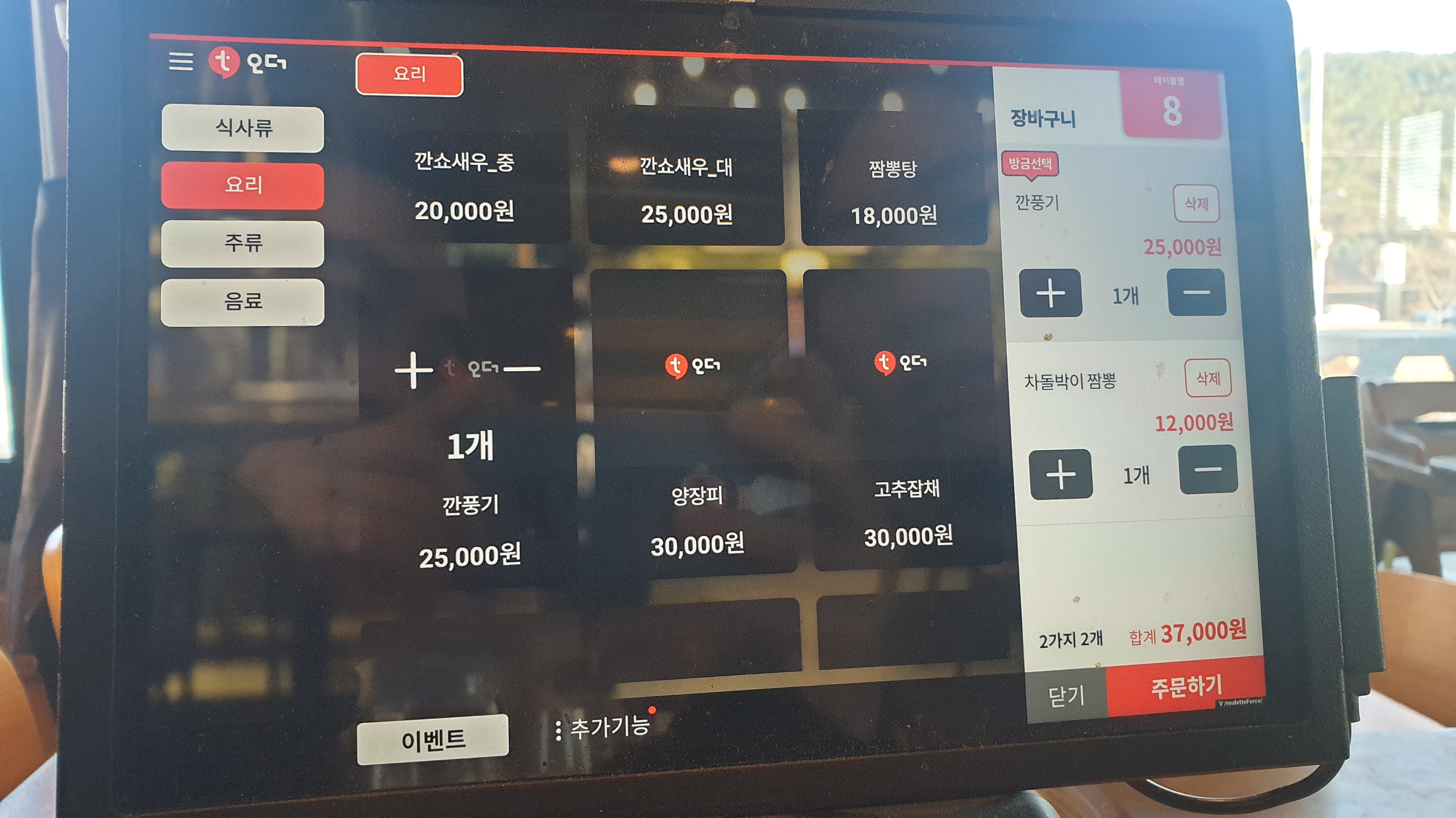 깐풍기 소(小) 25,000원