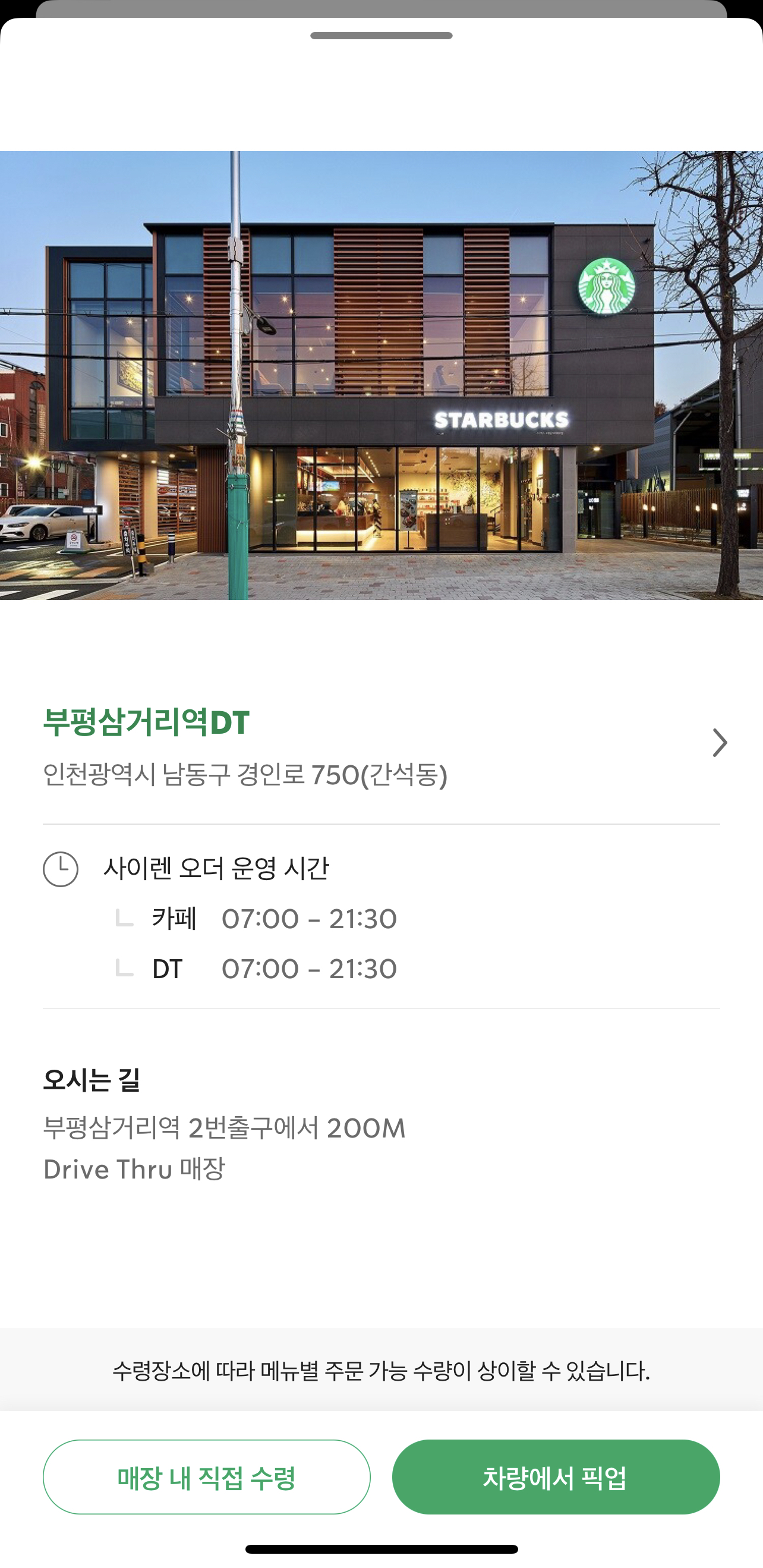 스타벅스 앱 DT 매장 선택 화면