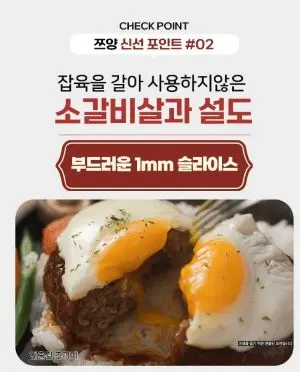 쯔양 갈비 함박 스테이크는 소갈비 설도살을 사용하여 만들었다는 문구와 달걀후라이가 올라가있는 함박 스테이크