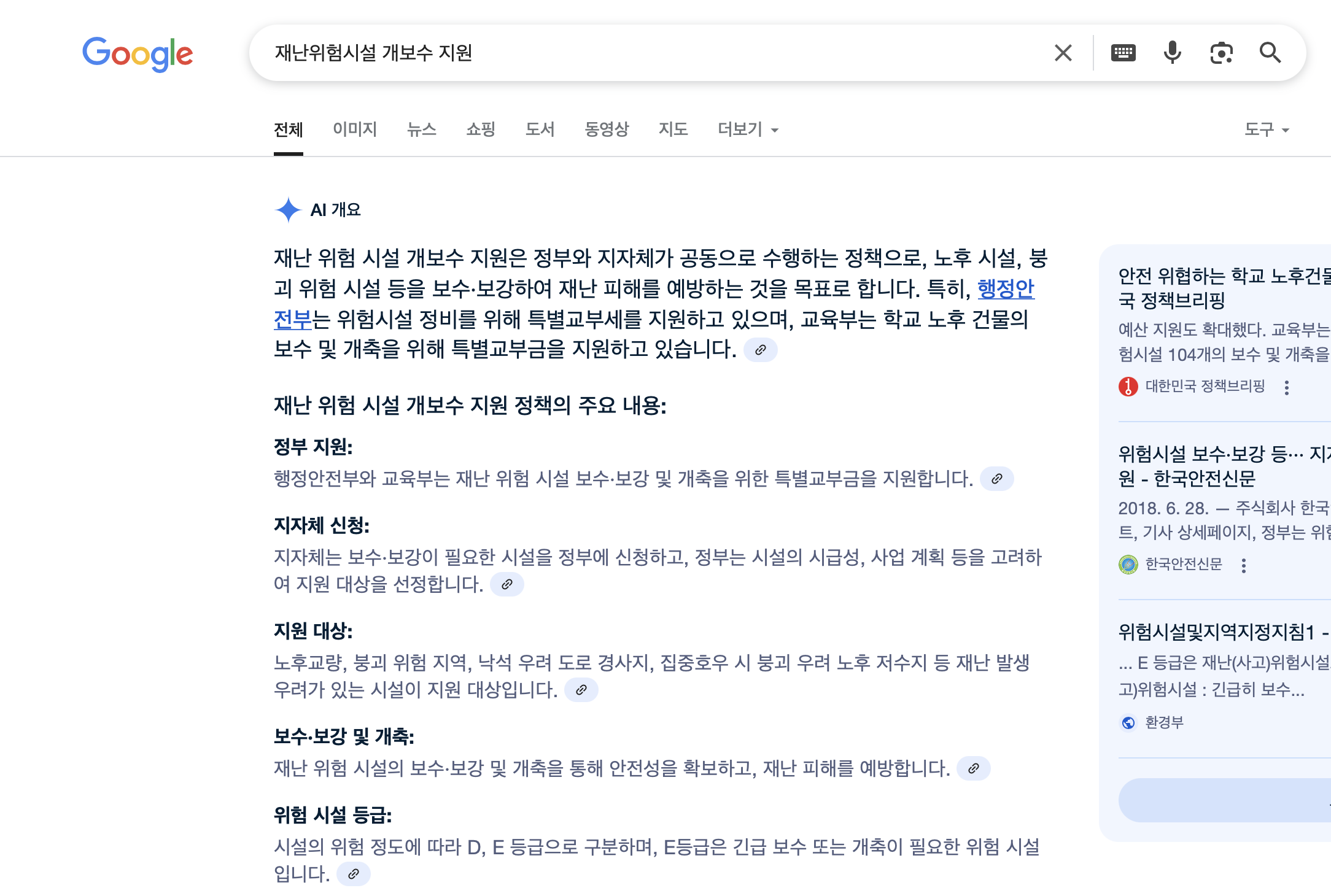 재난위험시설 개보수 지원