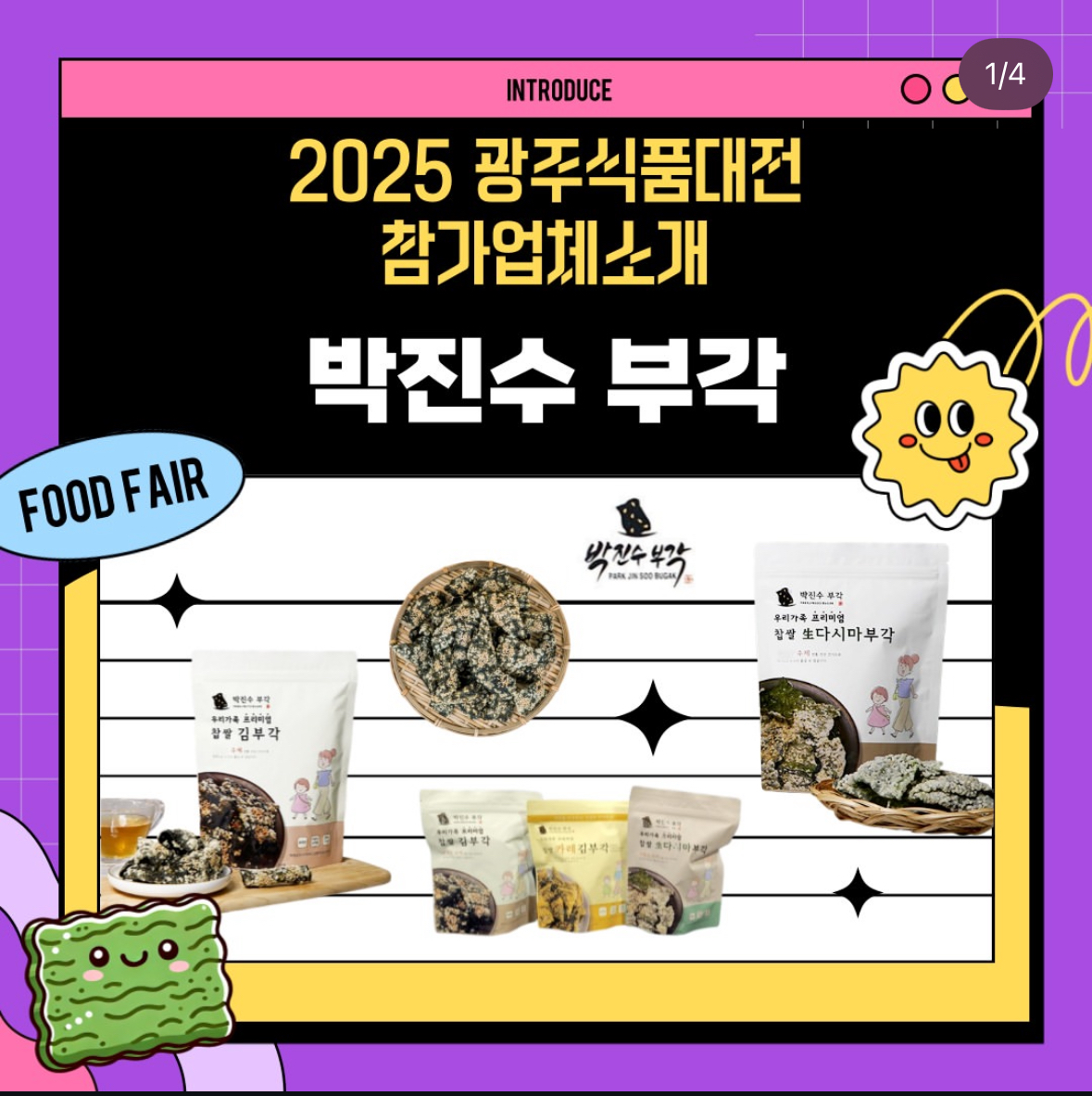 2025 광주식품대전&티앤카페쇼 완벽 가이드 – 맛집·체험·디저트 총집합
