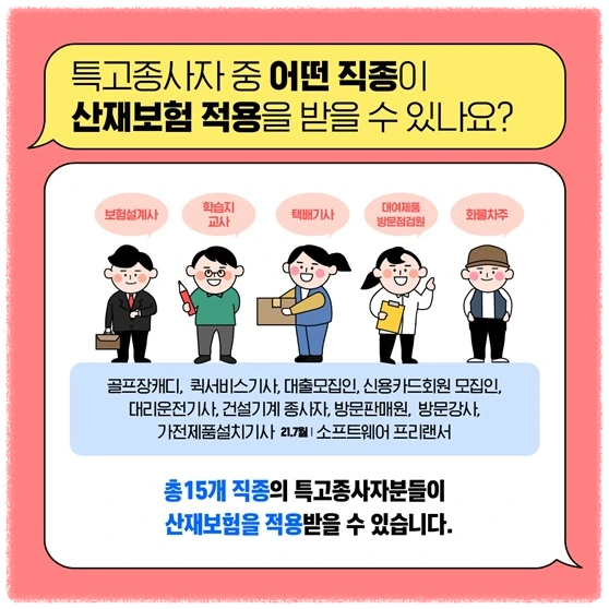 산재보험 가입 대상 안내