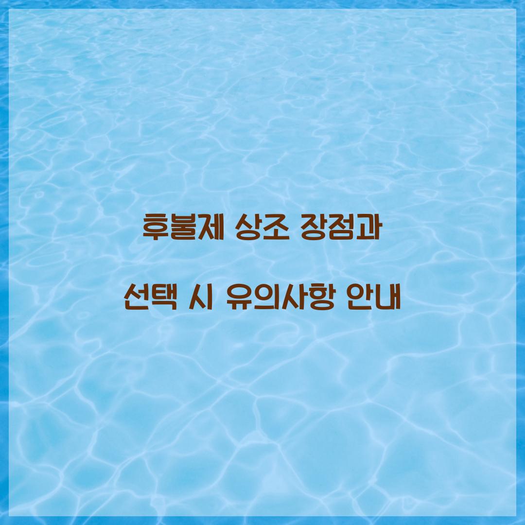 후불제 상조 장점