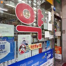 휴일 명절 문여는 야국,병원-약국