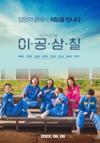 영화 이공삼칠 기본정보, 등장인물, 관련영상