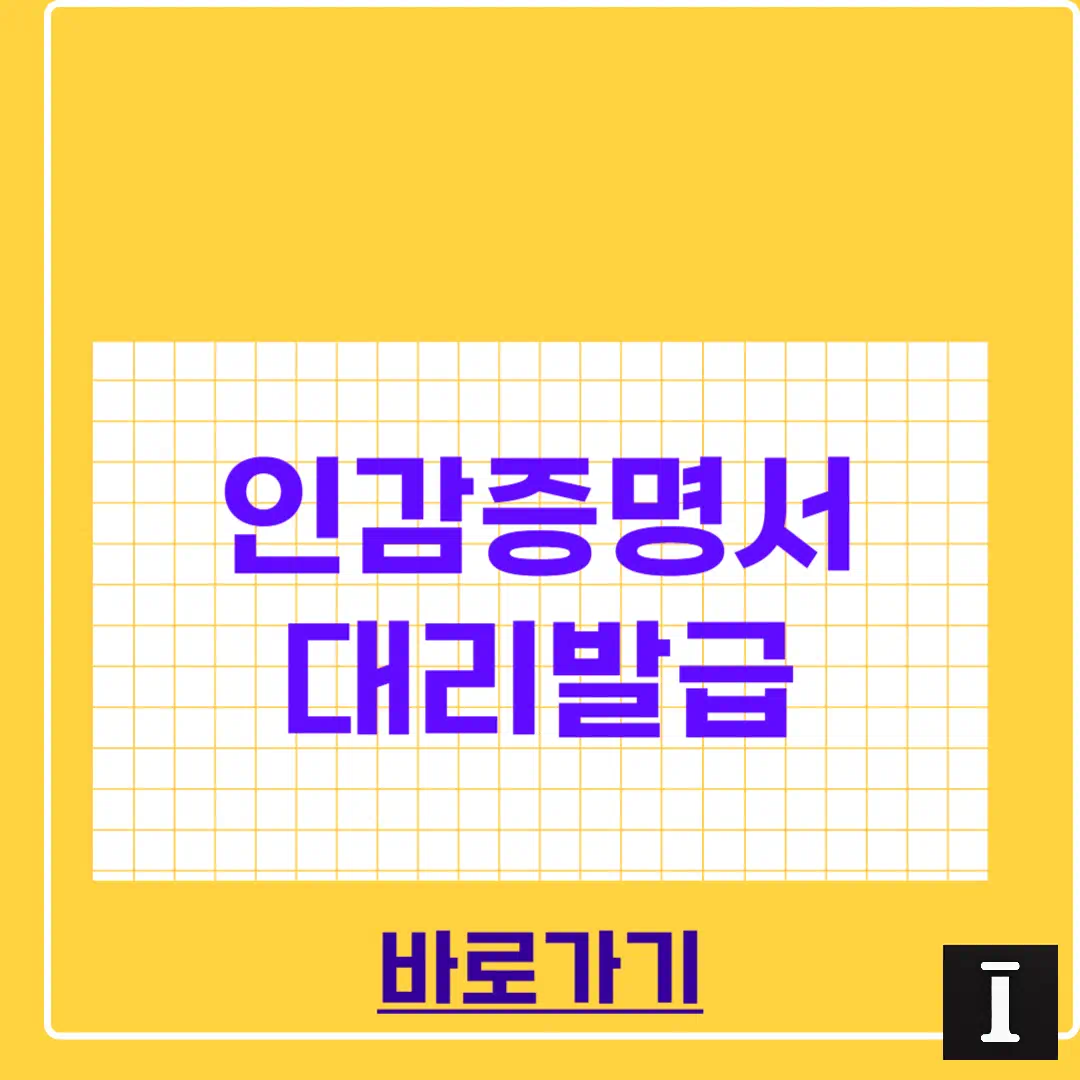 인감증명서 대리발급, 이 조건이면 가능