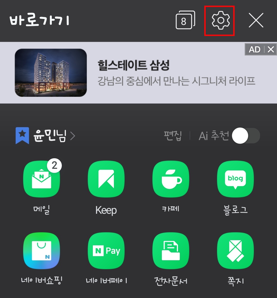 네이버 자동로그인 해제 하는 법 - PC에서 네이버 자동로그인 해제하는 법 - 모바일에서 네이버 자동로그인 해제하는 법 네이버-자동로그인-해제-하는-법4