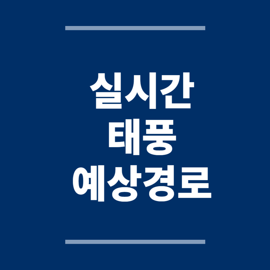 12호 태풍 링링