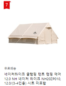 에어텐트 추천, 설치 및 단점