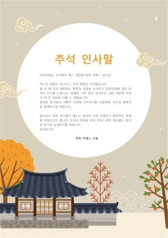 추석 명절 인사말 모음, 추석 인사말 추천_43