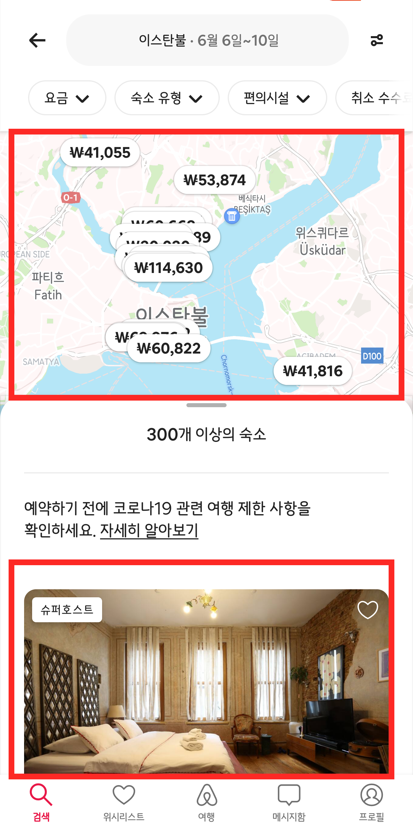 숙소 선택