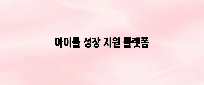 키즈노트 홈페이지 바로가기 (https://www.kidsnote.com)
