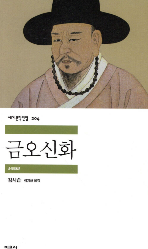 '금오신화' 책 사진