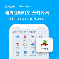 쏘카 이용료&amp;#44; 사용법&amp;#44; 홈페이지