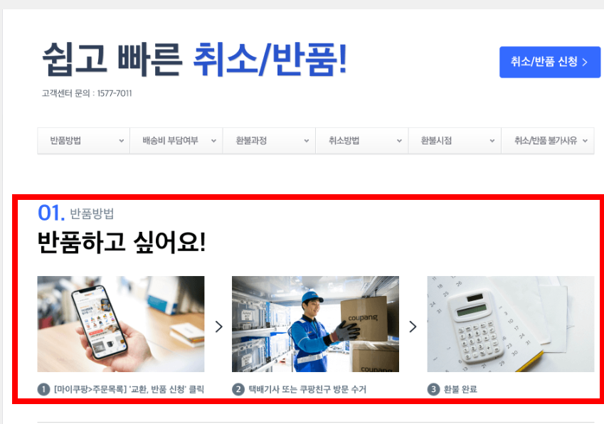 쿠팡 반품방법 알아보기