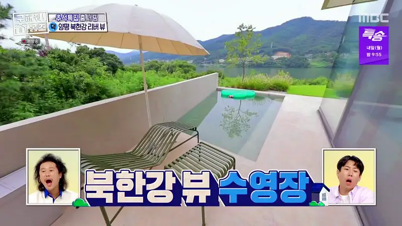 구해줘홈즈 경기도 양평 통창 파노라마 뷰 북한강 리버뷰 러뷰게임 인테리어 리모델링 추석특집 파도파도 홈서핑 소개