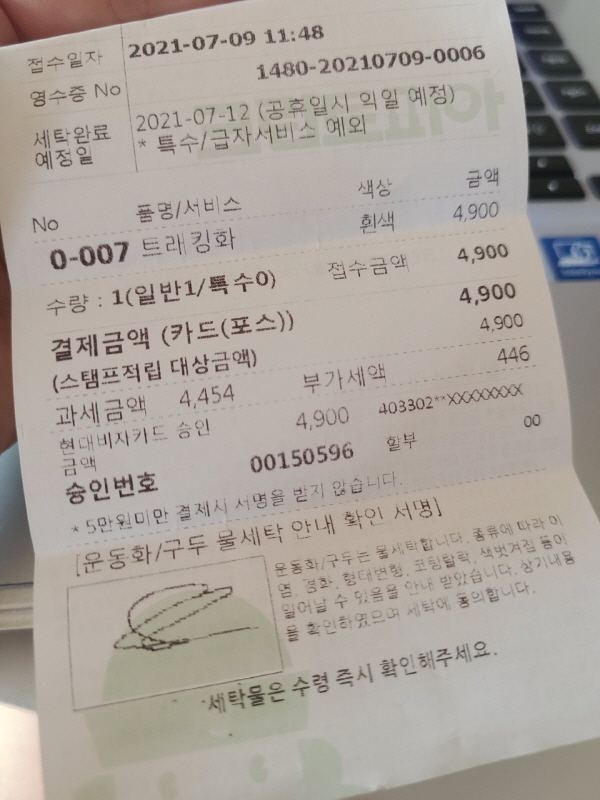 크린토피아 영수증