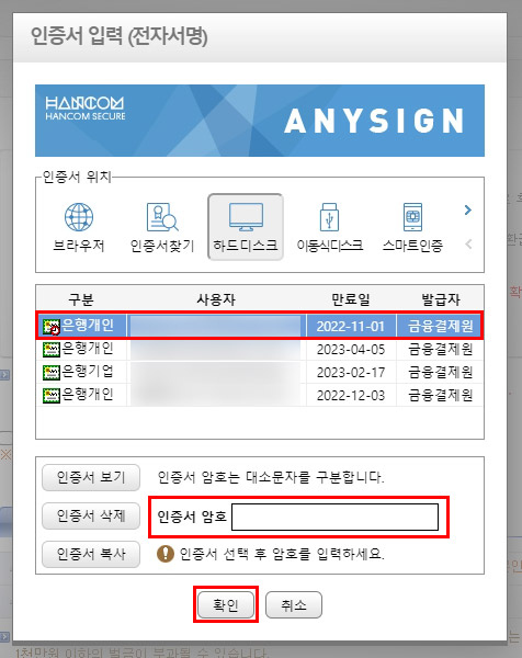 공동인증서 인증