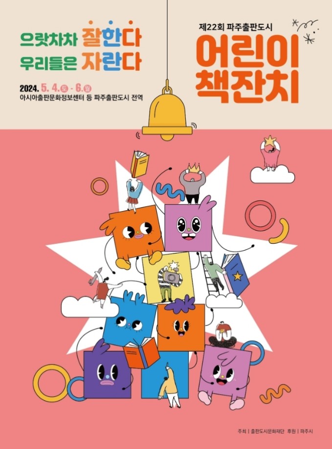 어린이날행사 안내 - 어린이책잔치