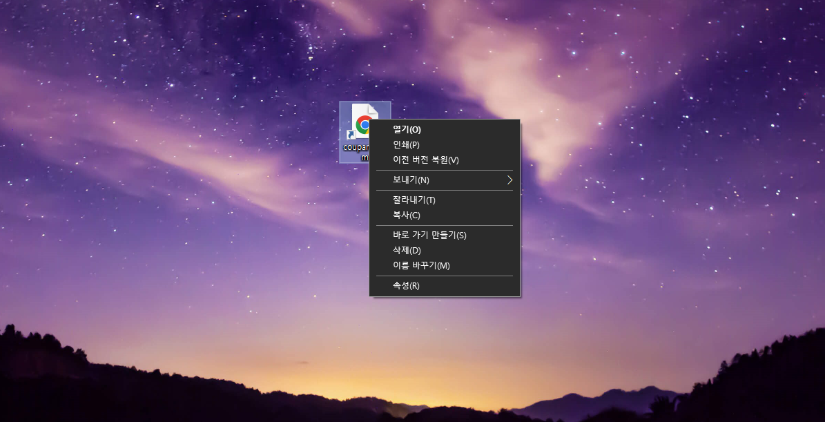 쿠팡 바로가기 삭제 방법, 스마트폰 PC