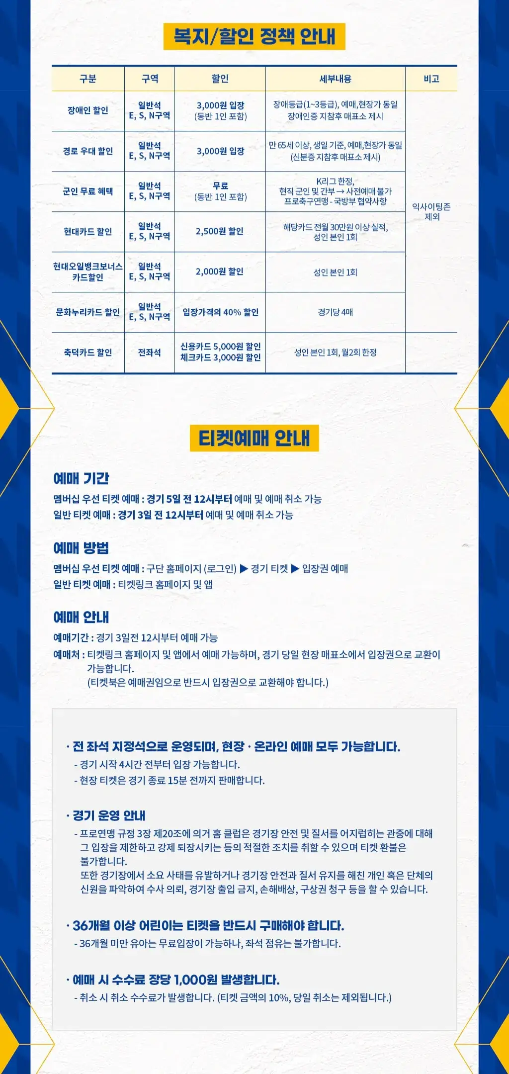 울산HD FC 2025시즌 티켓 가격, 울산문수월드컵경기장 좌석배치도, 할인 및 무료입장 안내