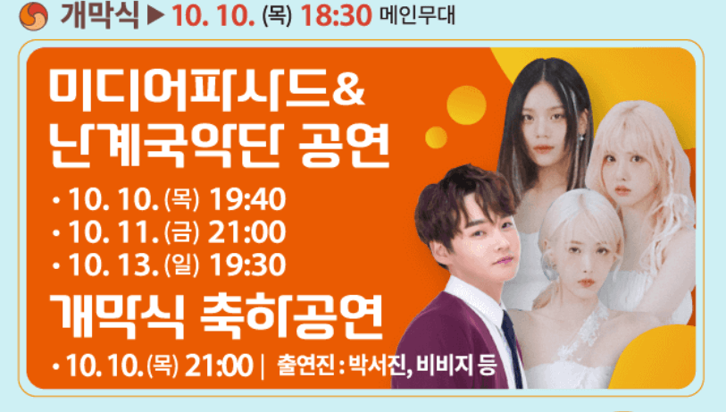 영동 난계국악축제