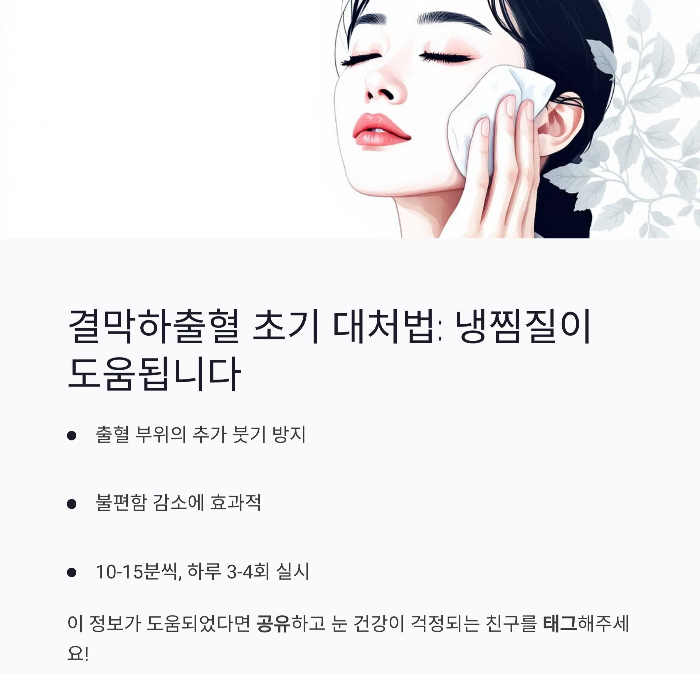 (결막하출혈)