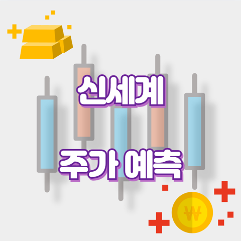 신세계_썸네일