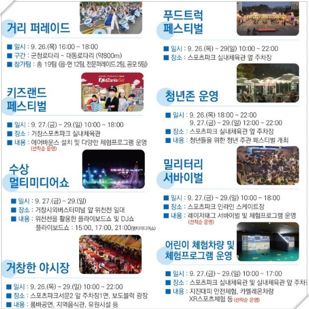 2024 거창 한마당 대축제 프로그램