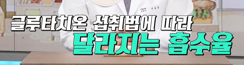 글루타치온 복용법