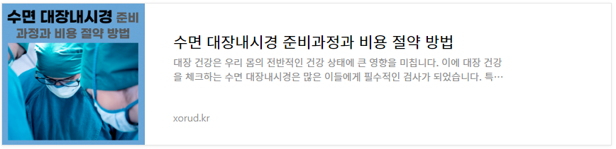 수면 대장내시경