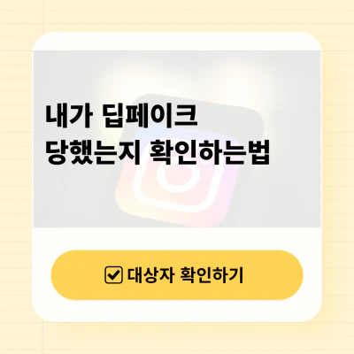 딥페이크