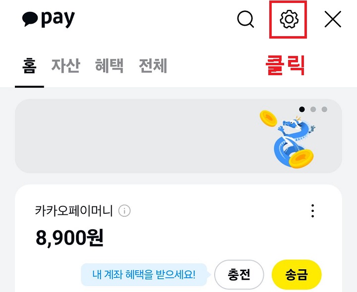 우측상단 톱니바퀴 클릭함