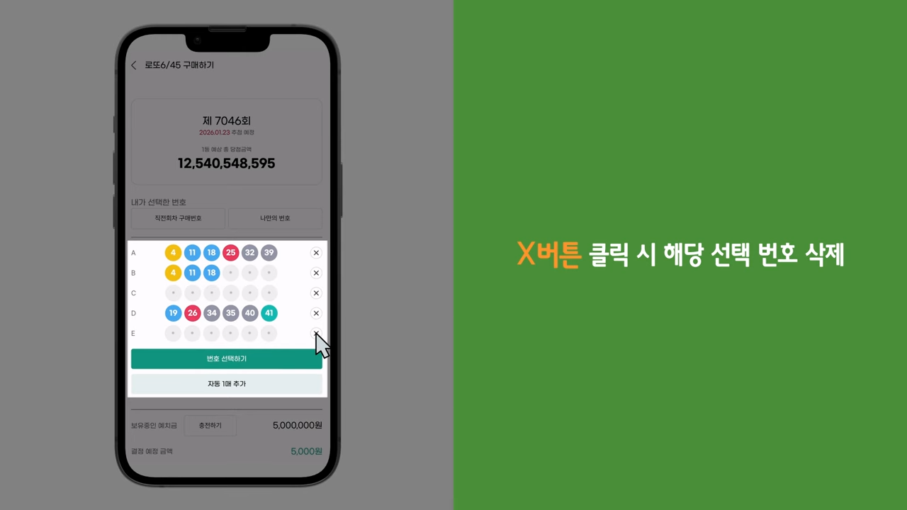 로또복권 모바일 구매