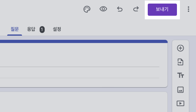 설문지 보내기 버튼