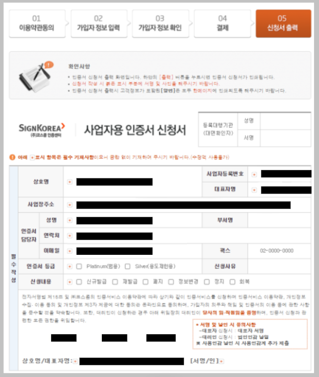사업자용-인증서-신청서-출력화면