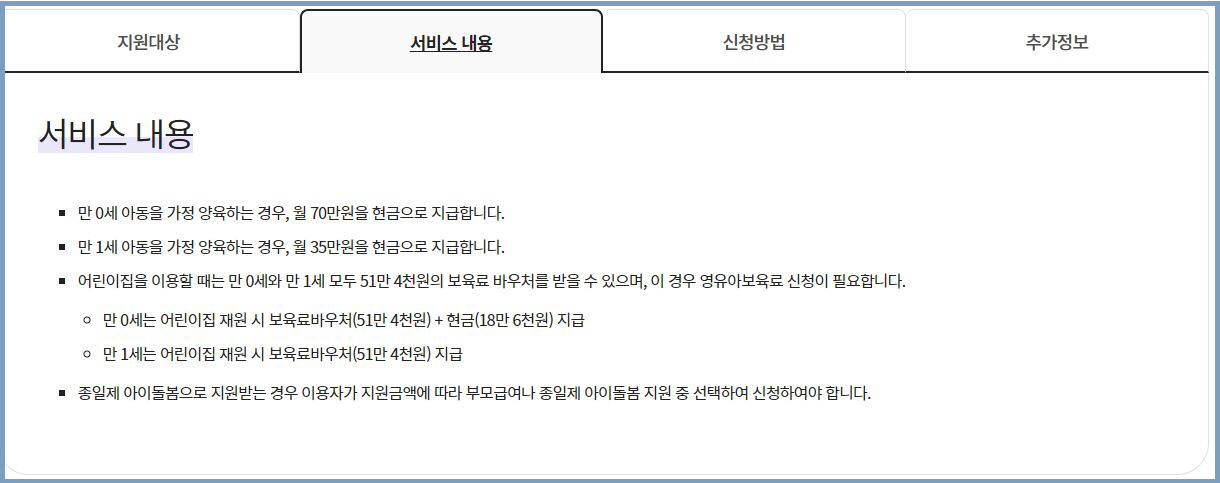 2024-부모급여-신청방법