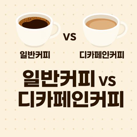 카페인은 줄이고 싶지만 커피는 포기 못할 때