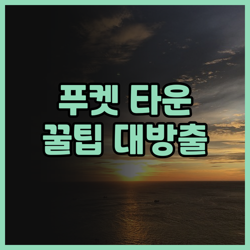 Phuket Town에서 만나는 특별