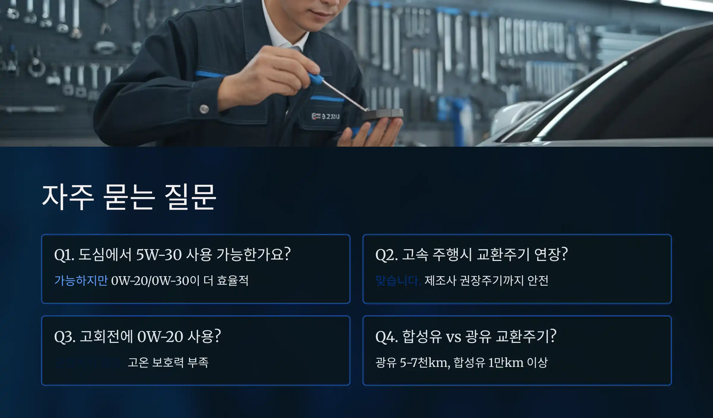 자주 묻는 질문 (Q&A)